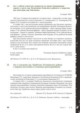 Акт о гибели советских патриотов во время минирования дороги у моста дер. Кузнечково Клинского района и о зверствах над жителями дер. Бакланово. 12 января 1942 г.