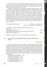 Акт о расправе над жителями дер. Кульпино Лотошинского района. 31 января 1942 г.