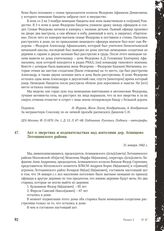 Акт о зверствах и издевательствах над жителями дер. Агнищево Лотошинского района. 31 января 1942 г.