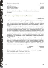 Акт о зверствах над жителями с. Лотошино. 31 января 1942 г.