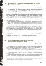 Акт о грабежах и издевательствах над жителями дер. Покровское Истринского района. 23 декабря 1941 г.