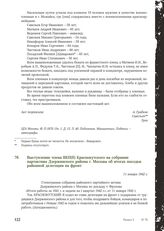 Выступление члена ВКП(б) Краснокутского на собрании партактива Дзержинского района г. Москвы об итогах поездки районной делегации на фронт. 11 января 1942 г.