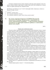 Из статьи секретаря Клинского ГК ВКП(б) Московской области И.Д. Косякова «Возрождение», написанной для газеты «Московский большевик», - о преступлениях немецких оккупантов на территории Клинского района и о нанесенном фашистами ущербе. 1943 г.