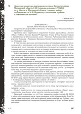 Донесение комиссара партизанского отряда Рузского района Московской области С.И. Солнцева начальнику УНКВД по г. Москве и Московской области старшему майору госбезопасности М.И. Журавлеву о положении в районе и деятельности партизан. 2 ноября 1941 г.