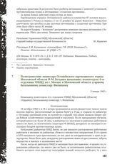 Политдонесение комиссара Осташевского партизанского отряда Московской области И.М. Болдина начальнику политотдела 4-го отделения УНКВД по г. Москве и Московской области старшему батальонному комиссару Филиппову. 3 января 1942 г.