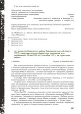 Акт комиссии Кадиевского района Ворошиловградской области УССР о зверствах немецко-фашистских оккупантов и их пособников с 12 мая 1942 по 3 сентября 1943 г. на территории района. г. Кадиевка, не ранее 20 сентября 1943 г.