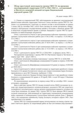 Обзор преступной деятельности группы ГФП-721 на временно оккупированной территории СССР в 1942-1943 гг., составленный в Институте немецкой военной истории Национальной народной армии ГДР. Не ранее января 1963 г.