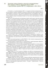 Докладная записка бывшего советского контрразведчика И.Х. Аганина в УКГБ по Донецкой области УССР о преступлениях группы ГФП-721, совершенных в 1943-1944 гг. 1967 г.