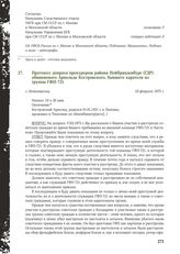 Протокол допроса прокурором района Нойбранденбург (ГДР) обвиняемого Арнольда Костровского, бывшего карателя из группы ГФП-721. г. Нойштрелиц, 18 февраля 1975 г.