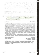 Акт комиссии исполнительного комитета Боровского городского совета депутатов трудящихся Московской области об убийстве Ф.Л. Проворотова немецко-фашистскими захватчиками в период оккупации г. Боровска. Г. Боровск, 27 июля 1943 г.