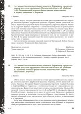 Акт комиссии исполнительного комитета Боровского городского совета депутатов трудящихся Московской области об убийстве А.Н. Подшиваловой немецко-фашистскими захватчиками в период оккупации г. Боровска. Г. Боровск, 3 августа 1943 г.