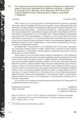 Акт комиссии исполнительного комитета Боровского городского совета депутатов трудящихся об убийстве жителей г. Боровска В. Козлова, Кости Козлова, Толи Мелихова, И.М. Мелихова немецко-фашистскими захватчиками в период оккупации г. Боровска. Г. Бор...