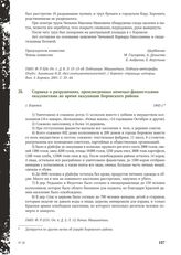 Справка о разрушениях, произведенных немецко-фашистскими оккупантами во время оккупации Боровского района. Г. Боровск 1943 г.