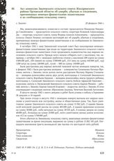 Акт комиссии Зикеевского сельского совета Жиздринского района Орловской области об ущербе, убытках и злодеяниях, причиненных немецко-фашистскими захватчиками и их сообщниками сельскому совету. С. Зикеево, 20 февраля 1944 г.