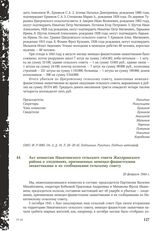 Акт комиссии Никитинского сельского совета Жиздринского района о злодеяниях, причиненных немецко-фашистскими захватчиками и их сообщниками сельскому совету. 20 февраля 1944 г.