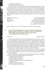 Акт комиссии Мурачевского сельского совета Жиздринского района Орловской области об ущербе, убытках и злодеяниях, причиненных немецко-фашистскими захватчиками и их сообщниками сельскому совету. Д. Мурачевка, 21 февраля 1944 г.