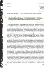 Акт об ущербе, убытках и злодеяниях, причиненных немецко-фашистскими захватчиками и их сообщниками по Улемльскому сельскому совету Жиздринского района Орловской области. С. Улемль, 21 февраля 1944 г.