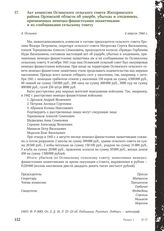 Акт комиссии Ослинского сельского совета Жиздринского района Орловской области об ущербе, убытках и злодеяниях, причиненных немецко-фашистскими захватчиками и их сообщниками сельскому совету. Д. Ослинка, 4 апреля 1944 г.