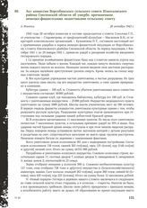 Акт комиссии Ворсобинского сельского совета Износковского района Смоленской области об ущербе, причиненном немецко-фашистскими захватчиками сельскому совету. П. Износки, 28 октября 1943 г.