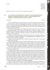 Акт комиссии Пелагеинского сельского совета Износковского района Смоленской области совета о «новом фашистском порядке» в Пелагеинском сельском совете. С. Износки, 1943 г.