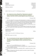 Акт комиссии колхоза «Новый быт» Пучковского сельского совета Калужского района Тульской области об убийстве мирных жителей колхоза немецко-фашистскими оккупантами. Д. Пучково, 30 января 1942 г.
