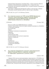 Акт комиссии колхоза им. XVIII съезда ВКП(б) Шопинского сельского совета Калужского района Тульской области о разрушении немецко-фашистскими оккупантами общественных объектов в д. Желыбино. Д. Желыбино, 30 января 1942 г.