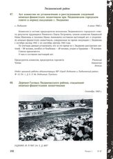 Акт комиссии по установлению и расследованию злодеяний немецко-фашистских захватчиков при Людиновском городском совете в период оккупации г. Людиново. Г. Людиново, 4 июня 1944 г.