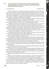 Акт комиссии по установлению злодеяний, совершенных немецко-фашистскими захватчиками в период оккупации Малоярославецкого района. Г. Малоярославец, 24 марта 1944 г.