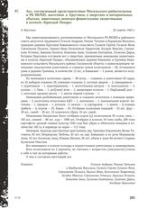 Акт, составленный представителями Мосальского райисполкома и РК ВКП(б), жителями д. Круглики, о зверствах и материальных убытках, нанесенных немецко-фашистскими захватчиками в колхозе «Красный Пахарь». Д. Круглики, 22 марта 1943 г.