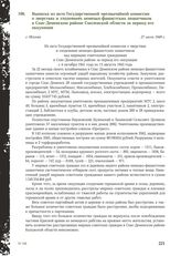 Выписка из акта Государственной чрезвычайной комиссии о зверствах и злодеяниях немецко-фашистских захватчиков в Спас-Деменском районе Смоленской области за период его оккупации. Г. Москва, 27 июля 1949 г.