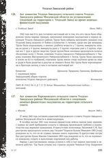 Акт комиссии Корсаковского сельского совета Угодско- Заводского района Московской области о злодеяниях немецко-фашистских оккупантов на территории сельского совета. Г. Москва, август 1949 г.