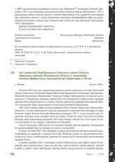 Акт комиссии Воробьевского сельского совета Угодско-Заводского района Московской области о злодеяниях немецко-фашистских оккупантов на территории д. Истье. Г. Москва, август 1949 г.