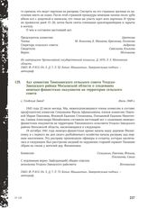 Акт комиссии Тимохинского сельского совета Угодско- Заводского района Московской области о злодеяниях немецко-фашистских оккупантов на территории сельского совета. C. Угодский Завод, июль 1949 г.