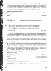 Акт комиссии Овчининского сельского совета Угодско-Заводского района Московской области о злодеяниях немецко-фашистских оккупантов в д. Новой Слободе. С. Угодский Завод, июль 1949 г.