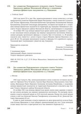 Акт комиссии Корсаковского сельского совета Угодско-Заводского района Московской области о злодеяниях немецко-фашистских оккупантов в д. Глядово. Г. Москва, август 1949 г.