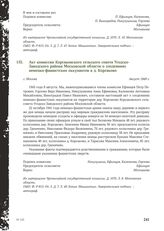 Акт комиссии Корсаковского сельского совета Угодско-Заводского района Московской области о злодеяниях немецко-фашистских оккупантов в д. Корсакове. Г. Москва, август 1949 г.