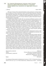 Акт комиссии Величковского сельского совета Угодско-Заводского района Московской области о злодеяниях немецко-фашистских оккупантов на территории сельского совета. Г. Москва, август 1949 г.