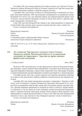 Акт комиссии Тарутинского сельского совета Угодско-Заводского района Московской области по установлению злодеяний на территории с. Тарутино во время немецко-фашистской оккупации. С. Угодский Завод, июль 1949 г. [4]