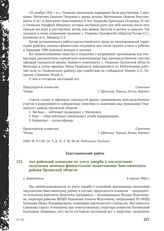 Акт районной комиссии по учету ущерба о последствиях оккупации немецко-фашистскими захватчиками Хвастовичского района Орловской области. С. Хвастовичи, 8 апреля 1944 г.