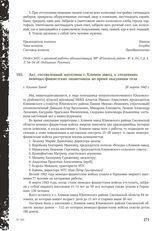 Акт, составленный жителями с. Климов завод, о злодеяниях немецко-фашистских захватчиков во время оккупации села. С. Климов Завод, 20 марта 1943 г.