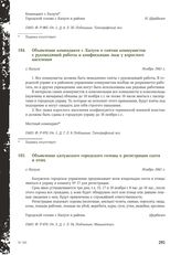 Объявление коменданта г. Калуги о снятии коммунистов с руководящей работы и конфискации лыж у взрослого населения. Г. Калуга, ноябрь 1941 г.