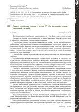 Приказ городского головы г. Калуги № 10 о введении в городе карточной системы. Г. Калуга, 19 ноября 1941 г.