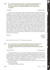 Акт комиссии колхоза «Красный Просвещенец» Козловского сельского совета Калужского района Тульской области об ущербе, причиненном немецко-фашистскими захватчиками колхозу. Д. Большие Козлы, 24 января 1942 г.