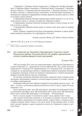 Акт комиссии им. Буденного Григоровского сельского совета Калужского района Тульской области об ущербе, причиненном колхозу немецко-фашистсткой оккупацией. 29 января 1942 г.