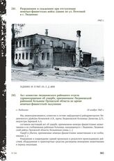 Акт комиссии людиновского районного отдела здравоохранения об ущербе, причиненном Людиновской районной больнице Орловской области во время немецко-фашистской оккупации. Г. Людиново, 10 ноября 1943 г.