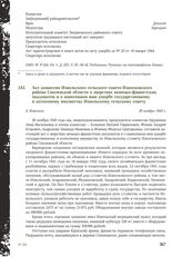 Акт комиссии Извольского сельского совета Износковского района Смоленской области о зверствах немецко-фашистских оккупантов и о нанесенном ими ущербе государственному и колхозному имуществу Извольскому сельскому совету. Д. Извольск, 26 ноября 1943 г.