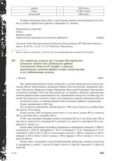 Акт комиссии колхоза им. Сталина Нестеровского сельского совета Спас-Деменского района Смоленской области об ущербе и убытках, причиненных немецко-фашистскими захватчиками и их сообщниками колхозу. Г. Москва, 1949 г.