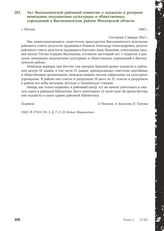 Акт Высокиничской районной комиссии о поджогах и разгроме немецкими оккупантами культурных и общественных учреждений в Высокиничском районе Московской области. Г. Москва, 1949 г.