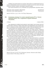 Сочинение ученицы 4-го класса средней школы № 6 г. Калуги Юрковой Раисы «Что я пережила во время немецкой оккупации». Г. Калуга, 4 апреля 1942 г.