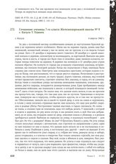 Сочинение ученицы 7-го класса Железнодорожной школы № 9 г. Калуги Т. Одинец. Г. Калуга, 4 апреля 1942 г.